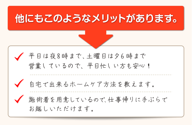 他にもこのようなメリットがあります。