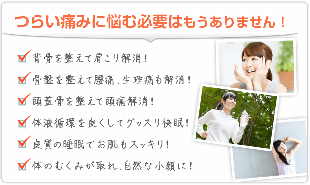 つらい痛みに悩む必要はもうありません!