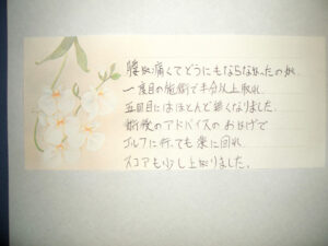 ゴルフのスコアが上がりました