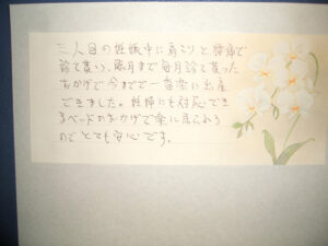 今までで一番楽に出産できました